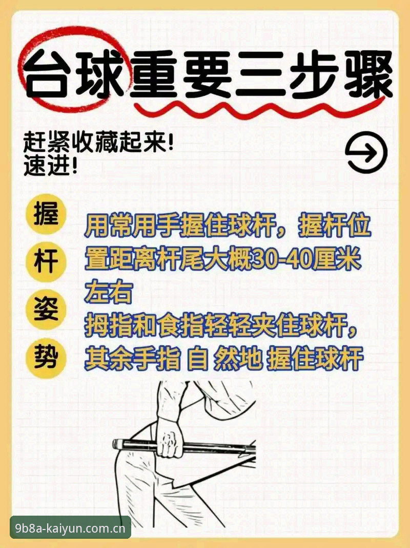 博喜体育平台新手必备操作教程：从注册到高效竞猜全流程指南